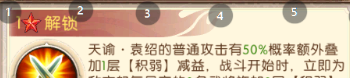 《三国：问鼎山河》天谕袁绍技能介绍
