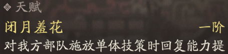 《三国望神州》貂蝉天赋技能详解