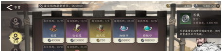 《三国望神州》货币用途一览