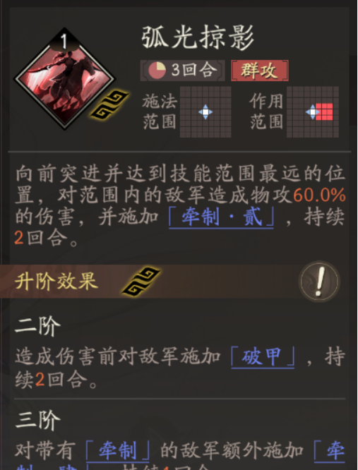 《三国望神州》吕玲绮天赋技能详解
