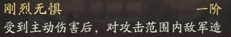 《三国望神州》夏侯惇天赋技能详解