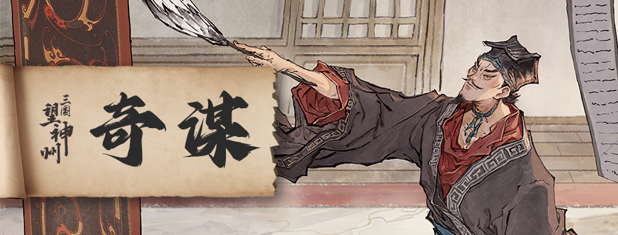 《三国望神州》新手效率开荒攻略