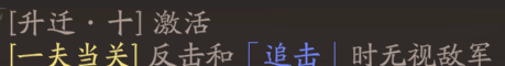 《三国望神州》张飞天赋技能详解