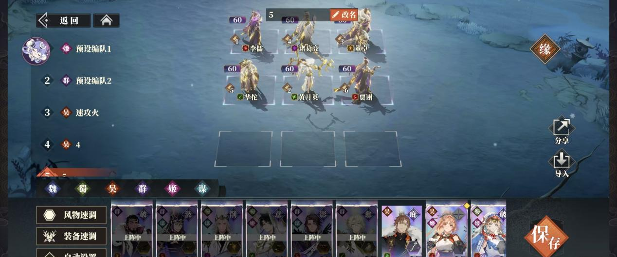 《三国志幻想大陆2:枭之歌》黄月英阵容搭配推荐