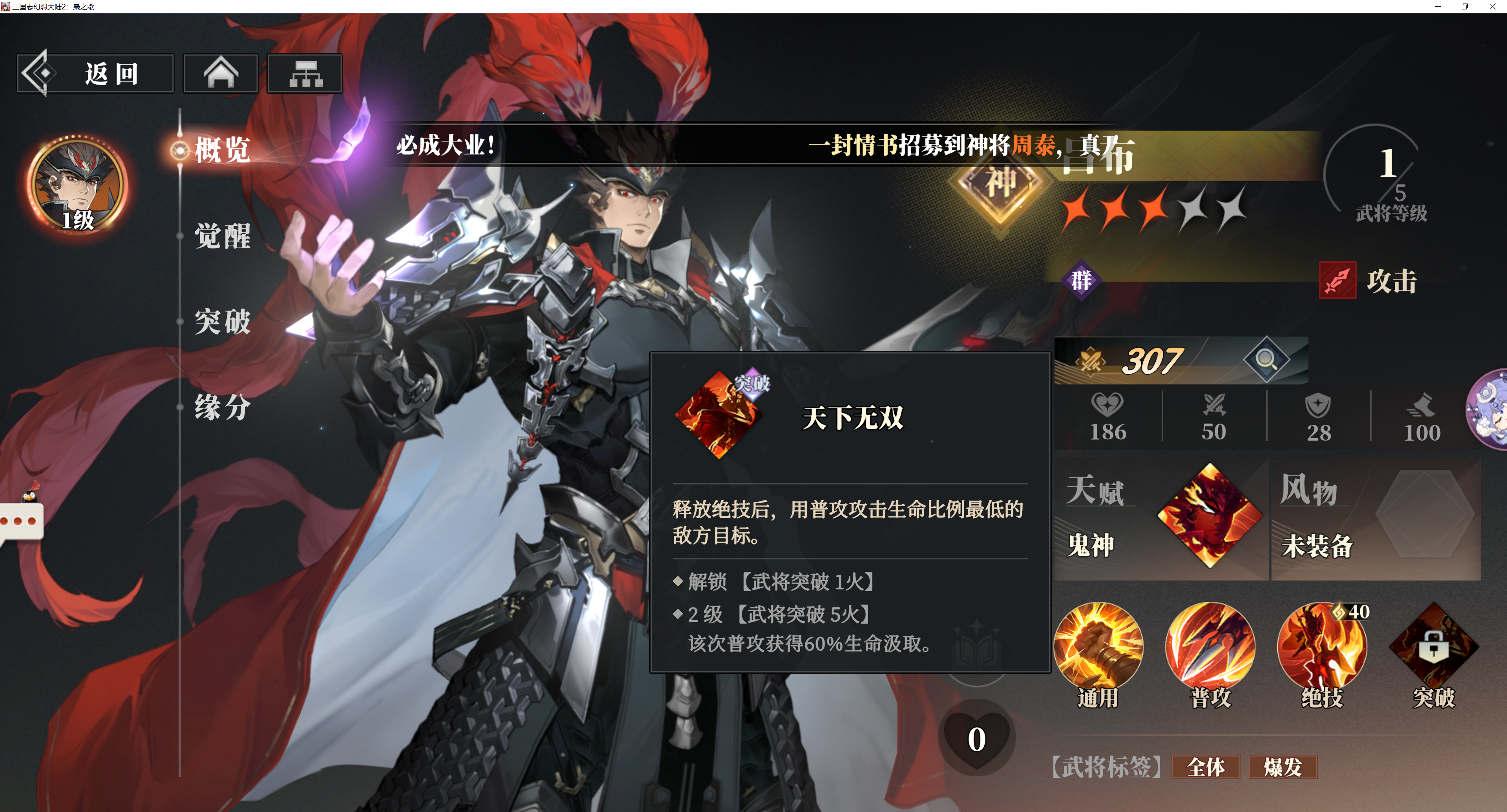 《三国志幻想大陆2：枭之歌》新手四大阵容推荐
