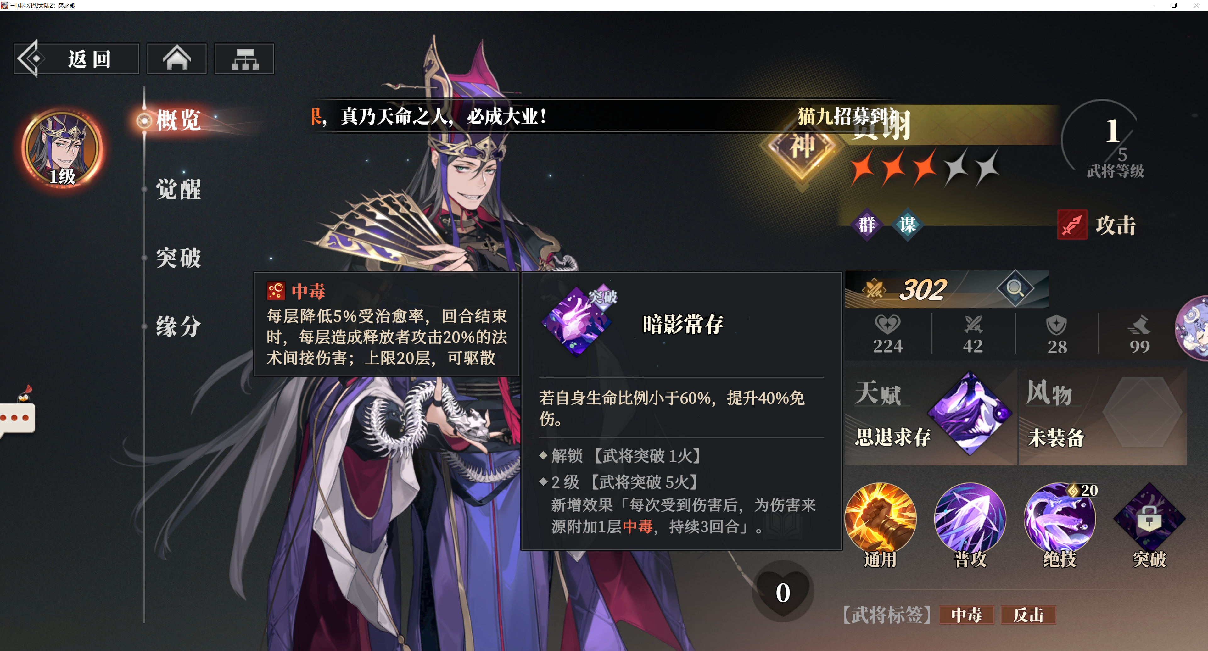 《三国志幻想大陆2：枭之歌》新手四大阵容推荐