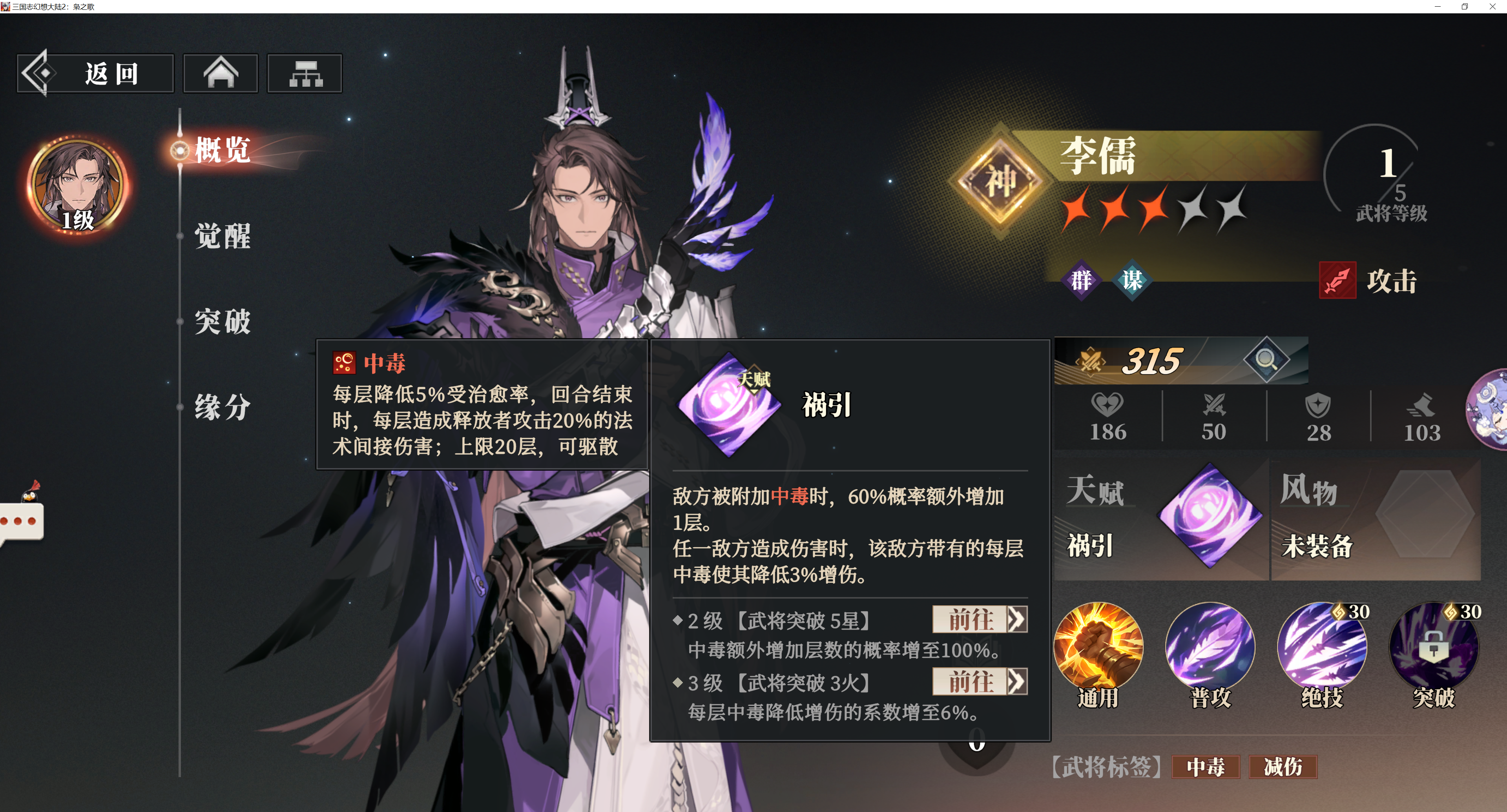 《三国志幻想大陆2：枭之歌》新手四大阵容推荐