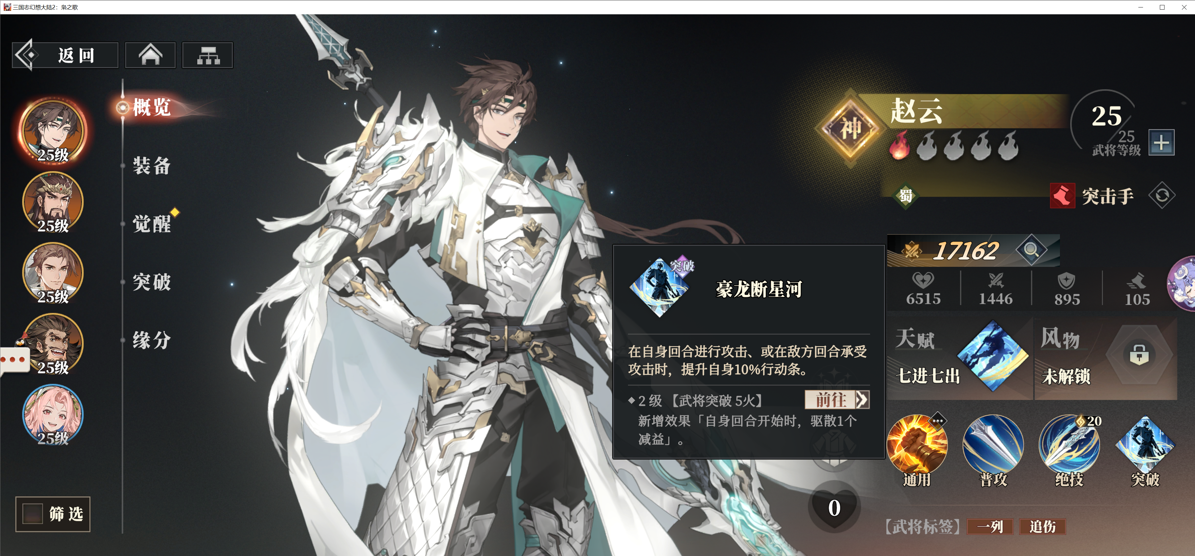 《三国志幻想大陆2：枭之歌》新手四大阵容推荐