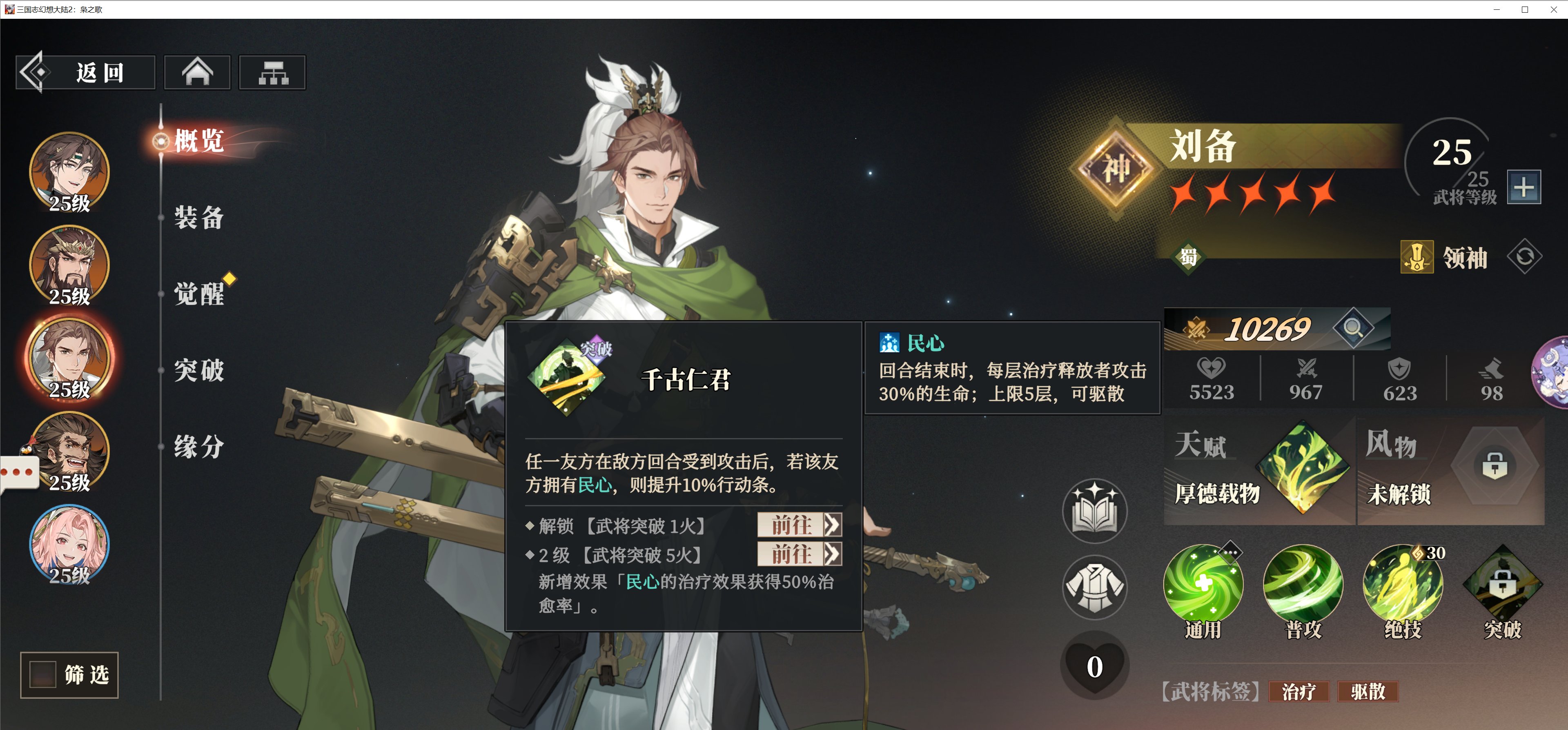 《三国志幻想大陆2：枭之歌》新手四大阵容推荐