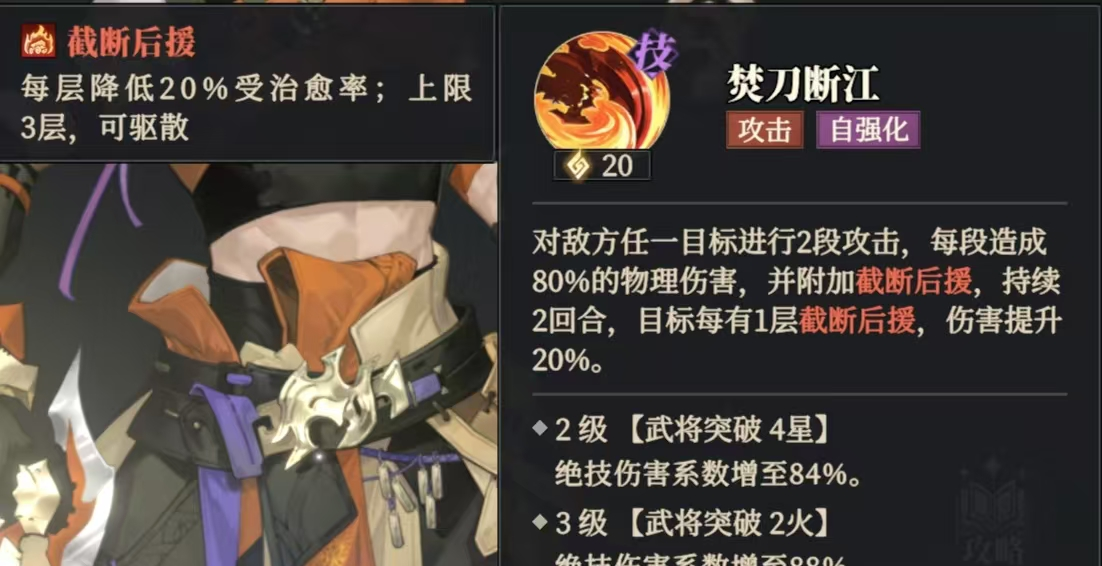 《三国志幻想大陆2：枭之歌》朱然养成配置推荐