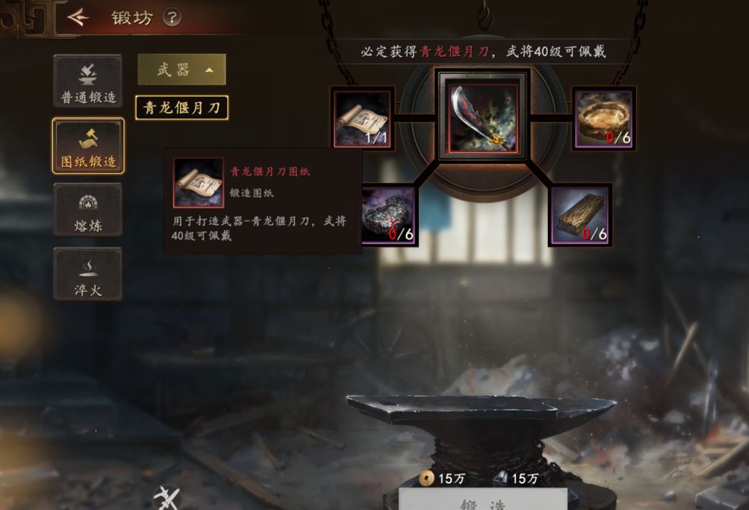 《三国志:王道天下》锻坊进阶功能解析