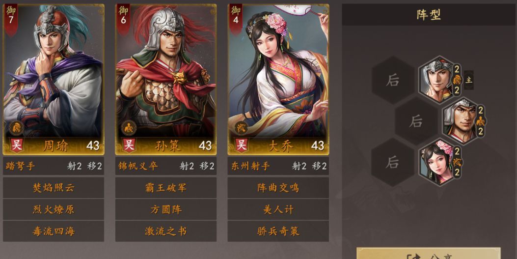 《三国志:王道天下》弓兵阵容推荐