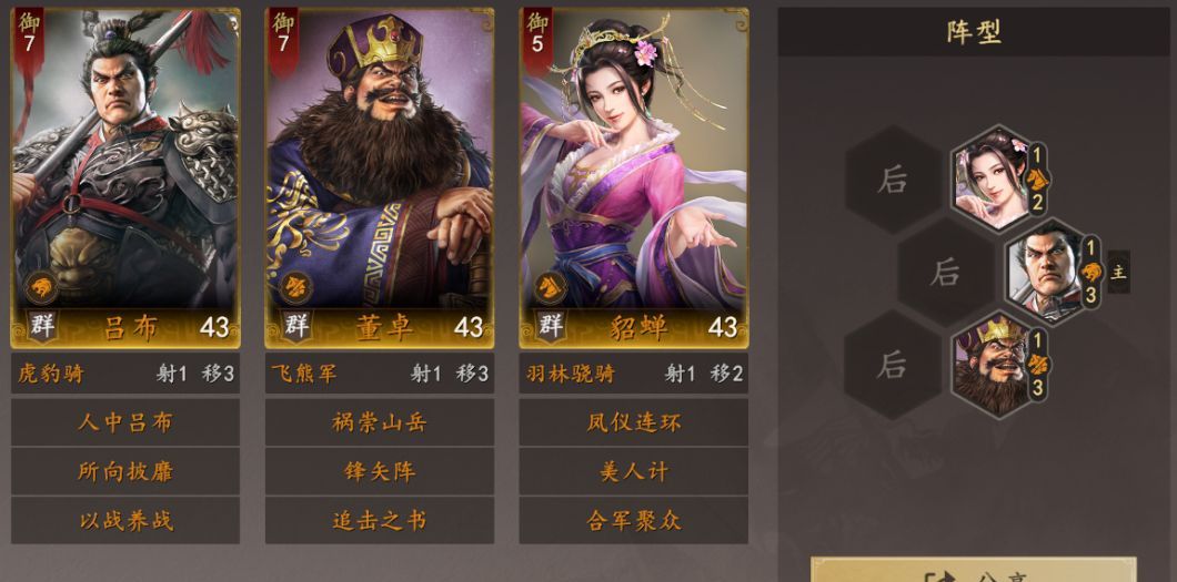 《三国志:王道天下》骑兵阵容推荐