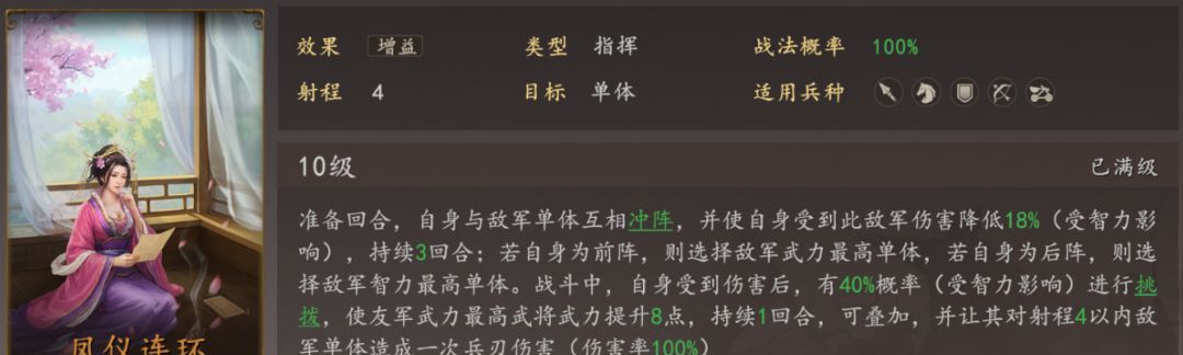 《三国志:王道天下》骑兵阵容推荐