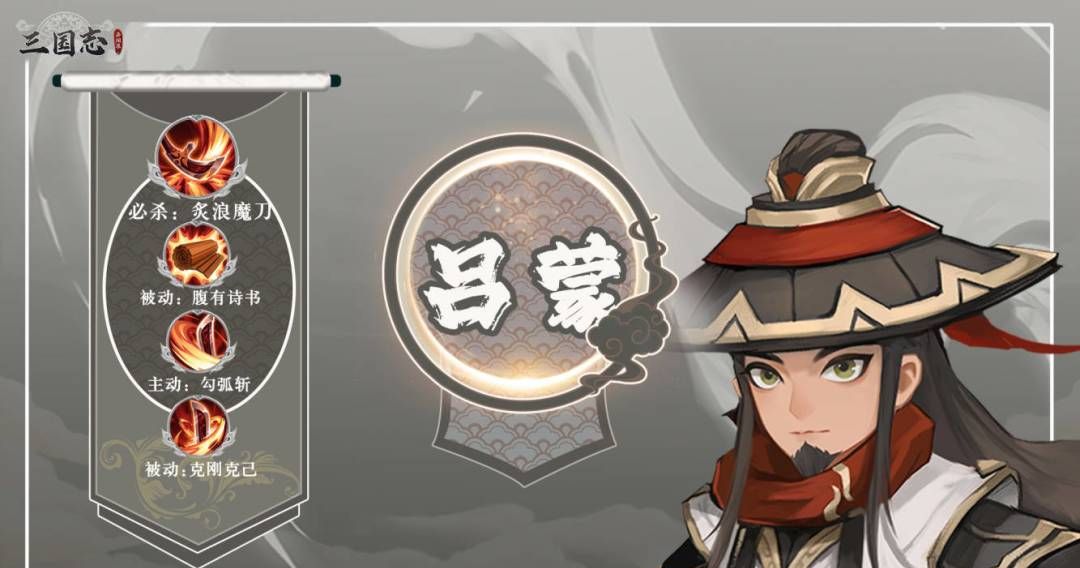 三国志异闻录吕蒙培养攻略