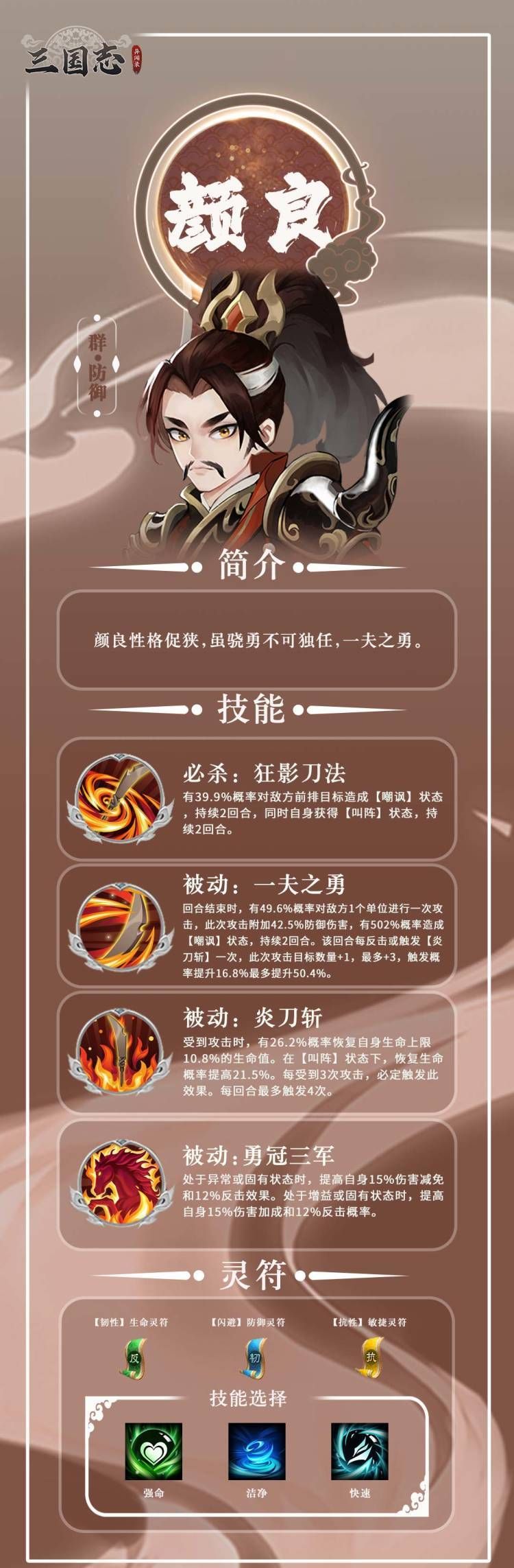 三国志异闻录颜良培养攻略