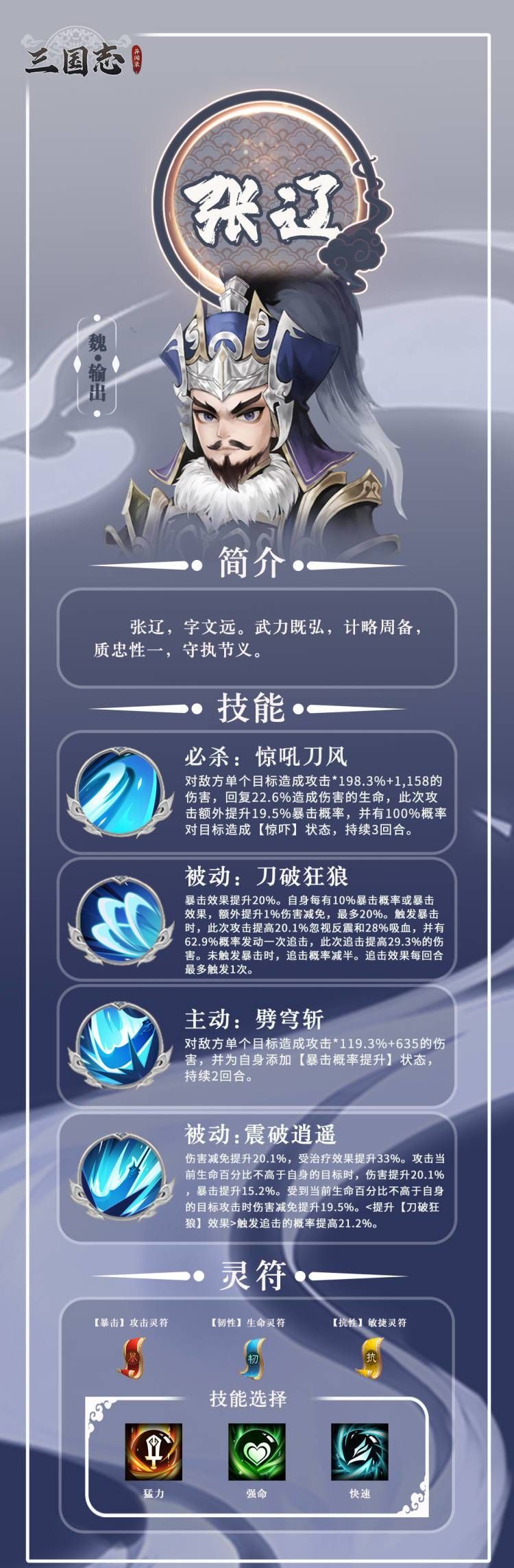 三国志异闻录张辽培养攻略