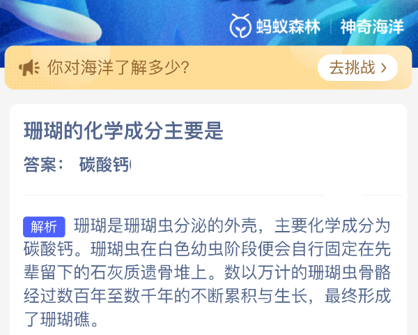 珊瑚的化学成分主要是