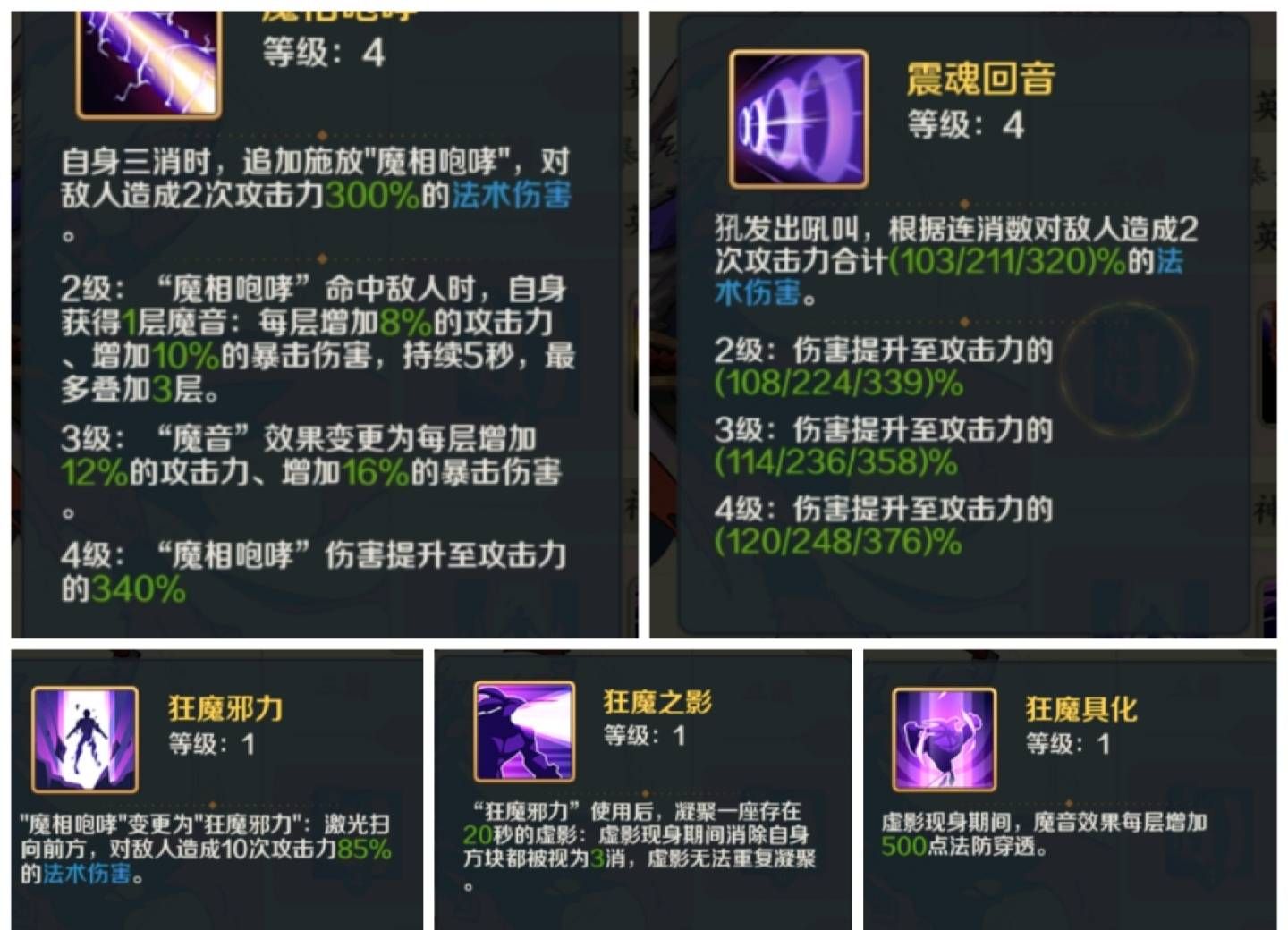 山海幻境魔族养成角色及阵容推荐
