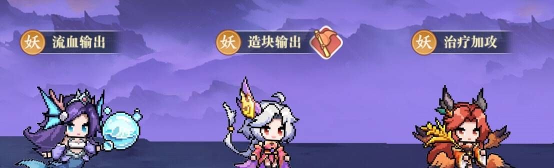 山海幻境妖族养成角色及阵容推荐