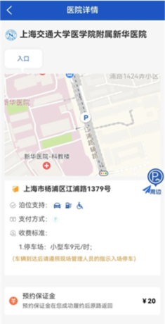 上海停车app停车预约方法