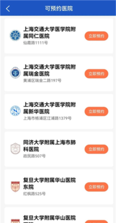 上海停车app停车预约方法