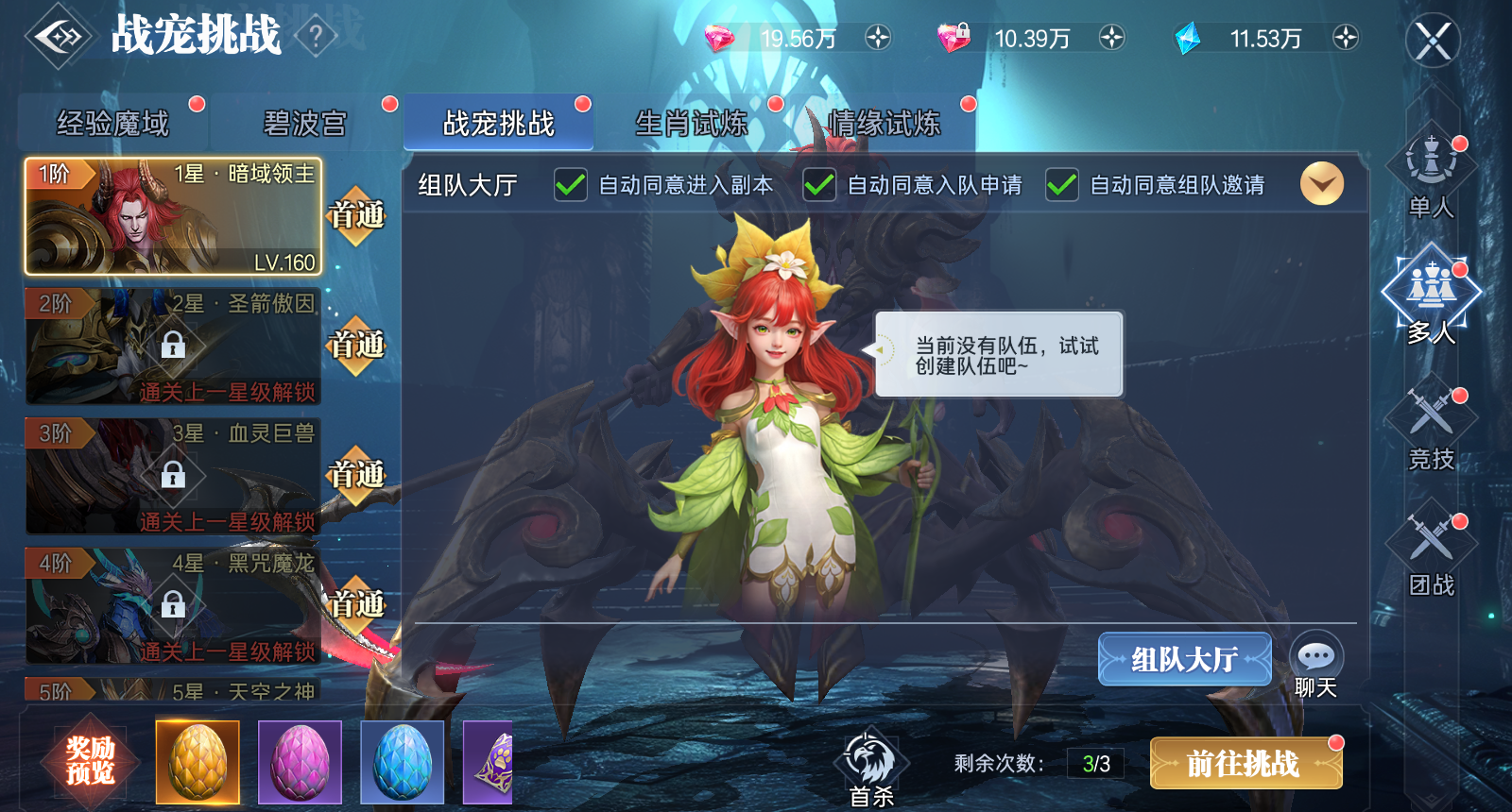 《神迹觉醒》宠物冲榜攻略