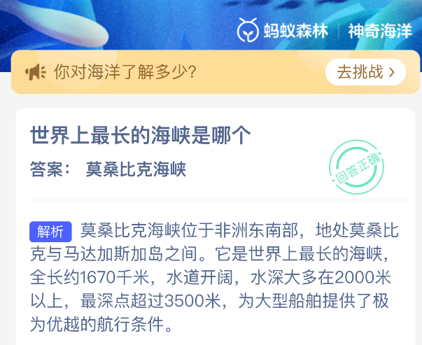 世界上最长的海峡是哪个