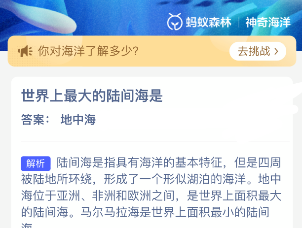世界上最大的陆间海是