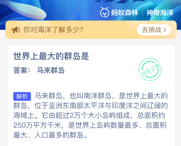 世界上最大的群岛是