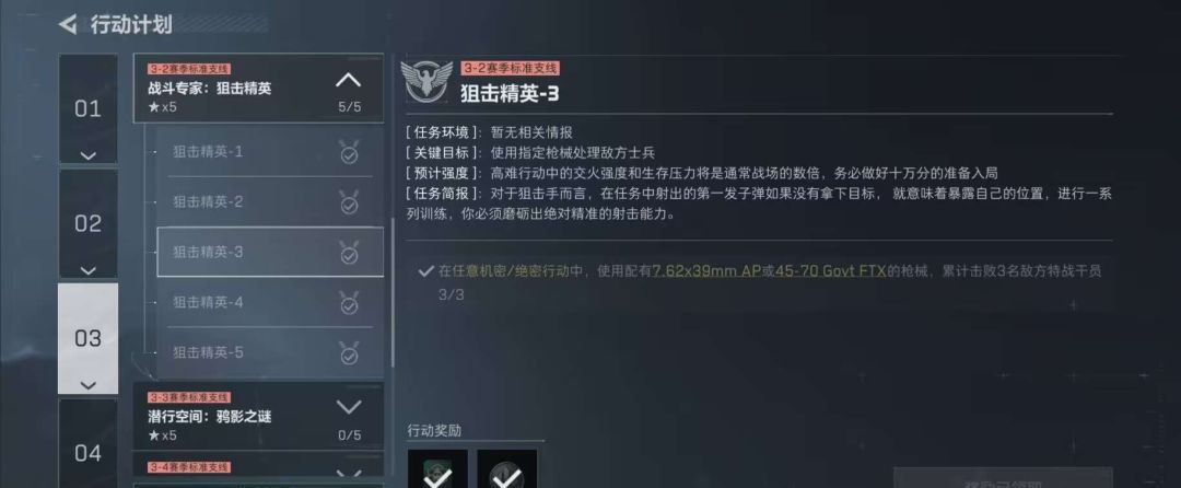 《三角洲行动》3x3三阶段任务通关玩法