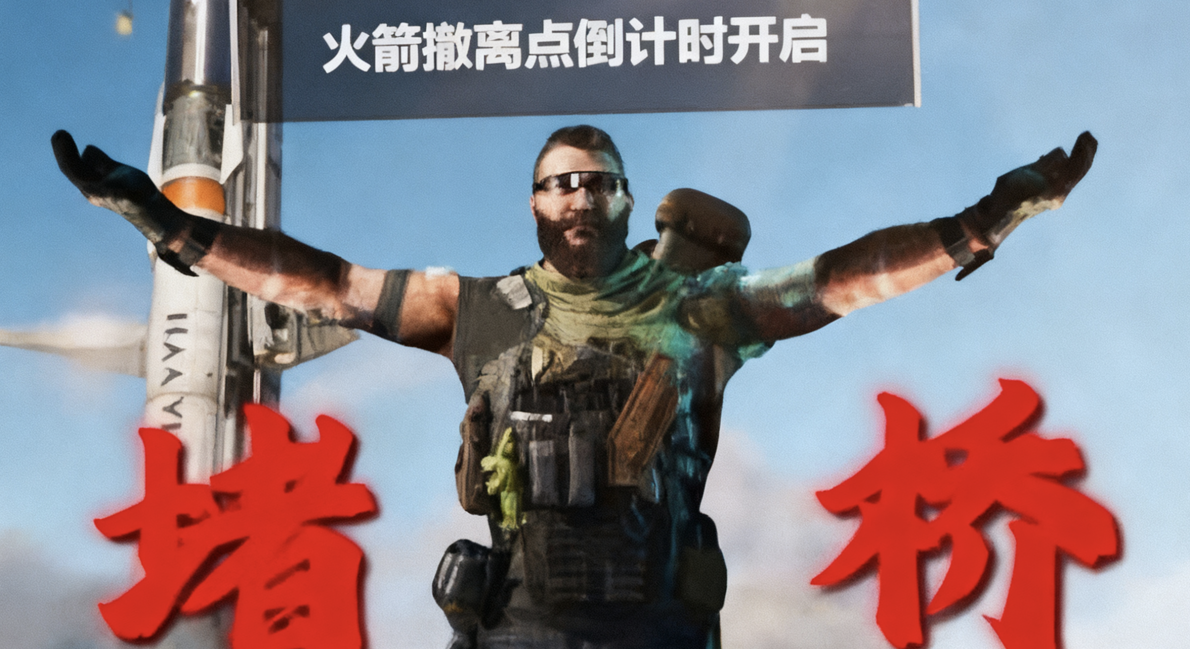 三角洲行动安全上桥方法攻略
