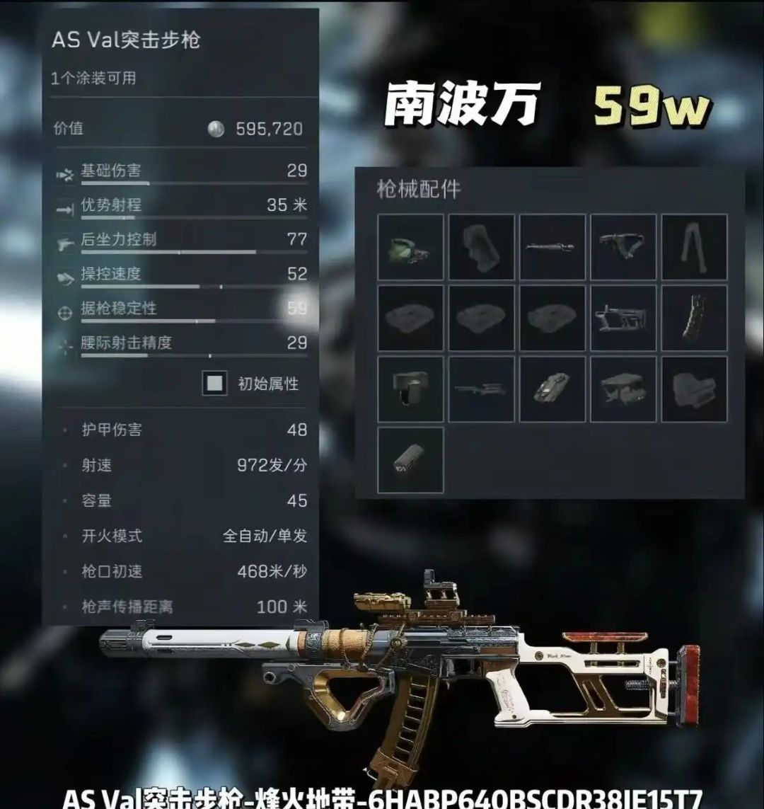 《三角洲行动》AS Val四大主播改枪方案