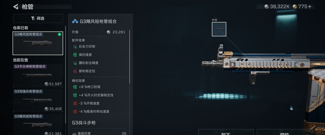 三角洲行动G3三十五米持续输出改枪码分享