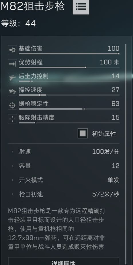 三角洲行动M82武器改装指南