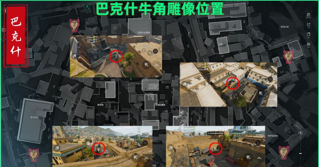 三角洲行动牛角之神雕像全点位一览