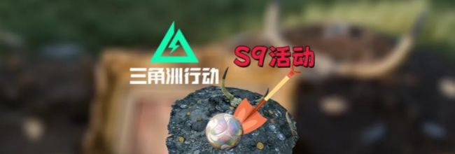 《三角洲行动》S9赛季巴克什藏宝堆具体位置