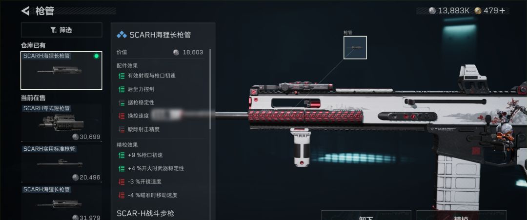 《三角洲行动》SCAR—H半改攻略分享