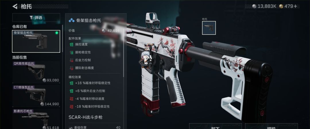 《三角洲行动》SCAR—H半改攻略分享