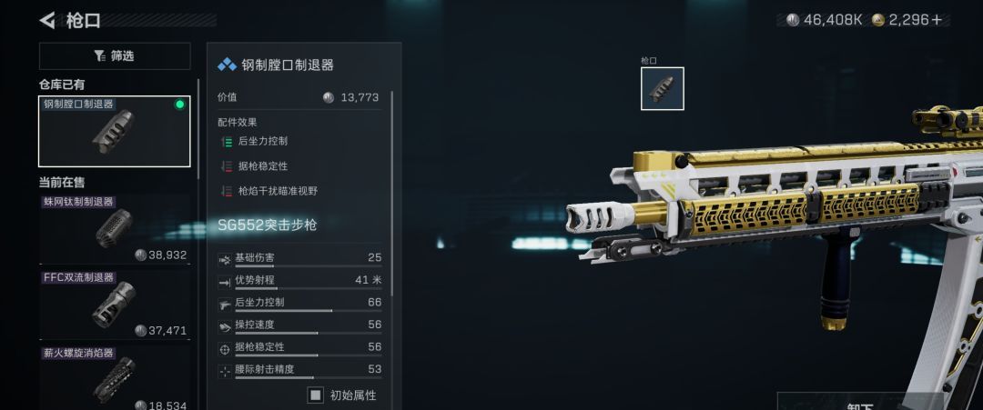 三角洲行动SG552突击步枪二十五万满改思路