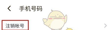 《深井》注销账号方法