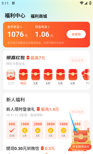 速看短剧app金币赚取方法