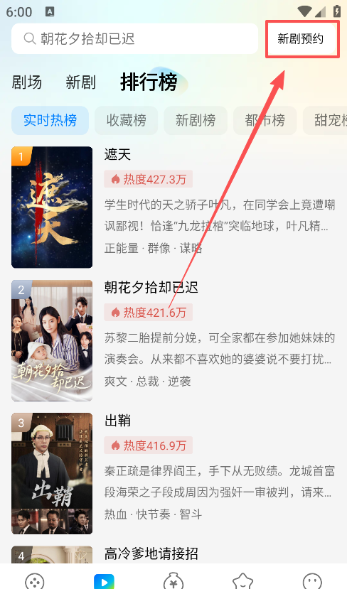 速看短剧app新剧预约方法