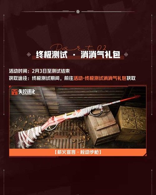 《失控进化》可继承皮肤一览