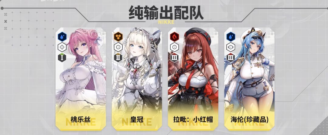 《胜利女神：新的希望》拉毗小红帽培养攻略