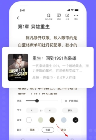 书路阅读app阅读偏好设置方法