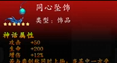 《神魔决之江湖行》第三章隐藏道具和装备获取方法