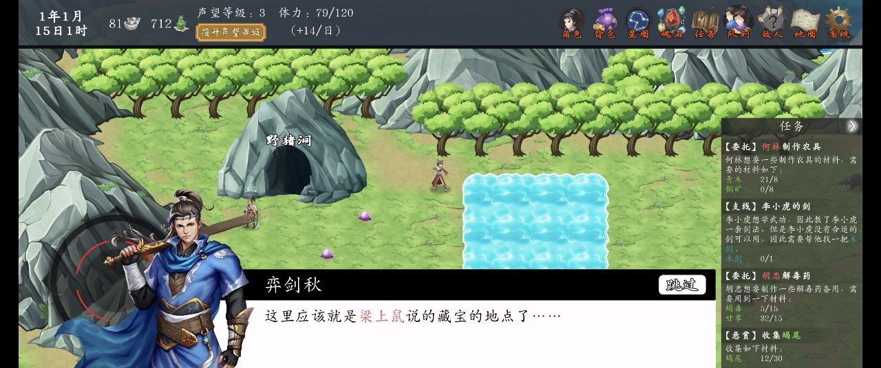 《神魔决之江湖行》好感度支线任务攻略