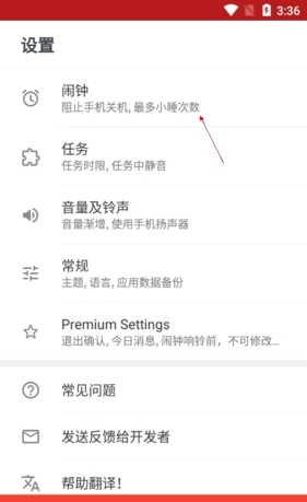 使命闹钟app防止卸载操作
