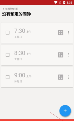 使命闹钟app语音设置方法